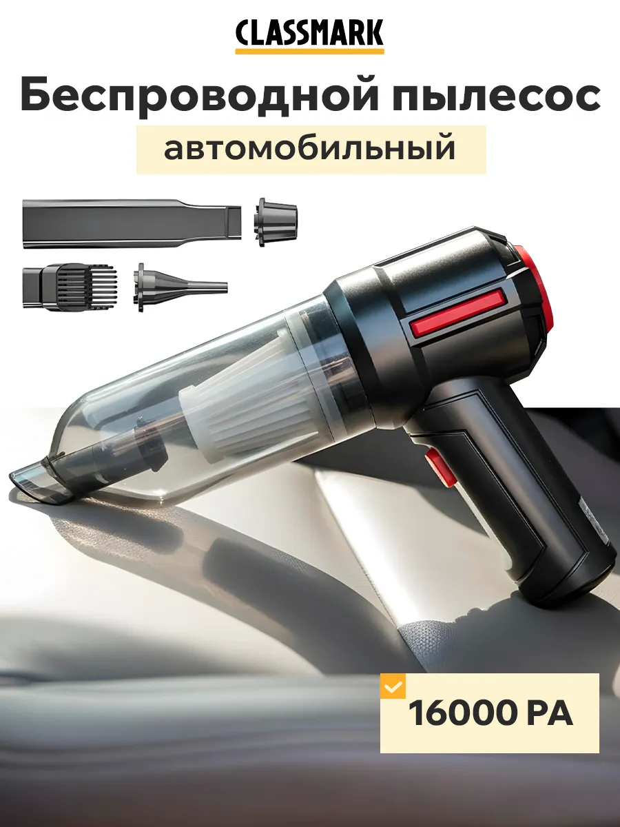 Пылесос для дома и машины беспроводной ручной с контейнером
