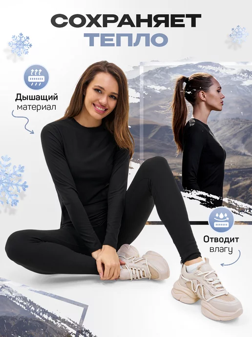 Термобелье бесшовное зимнее с начесом