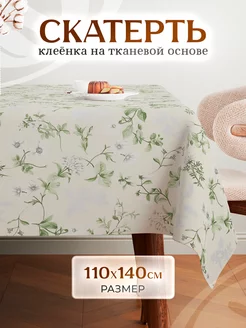 Скатерть клеенка "Марлен" 110х140 см. Art Nikol 199181108 купить за 801 ₽ в интернет-магазине Wildberries