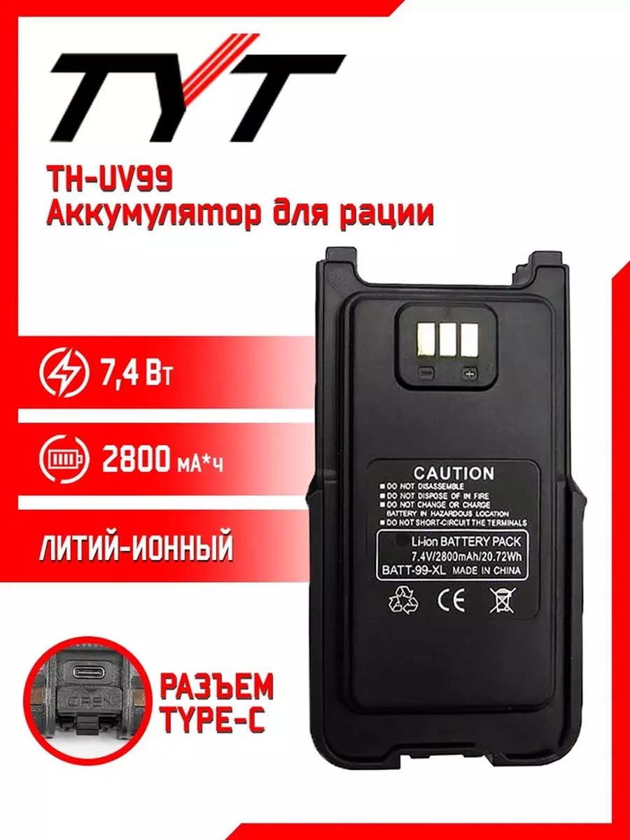 Аккумулятор для рации тит TH-UV99 TYT 199182340 купить за 1 337 ₽ в  интернет-магазине Wildberries