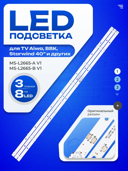 ТехЦентр Полюс Подсветка MS-L2665-A V1 MS-L2665-B V1, вариант