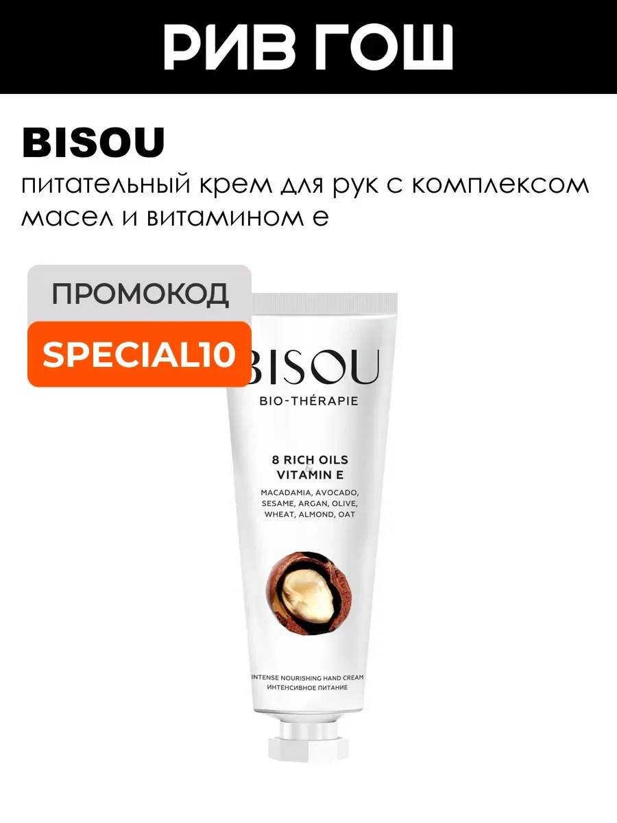 Крем для рук интенсивное питание 8Oils&Vitamin E 60 мл