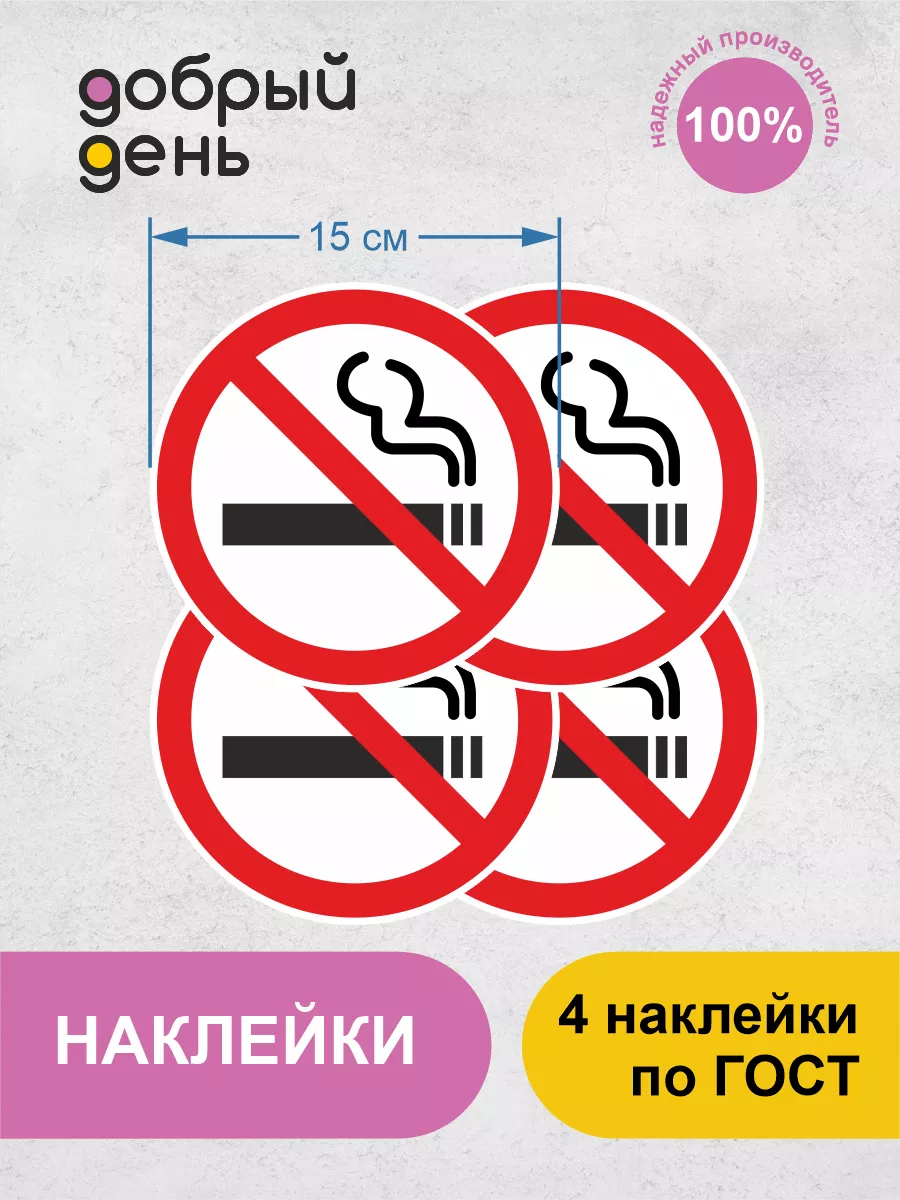 Курение запрещено