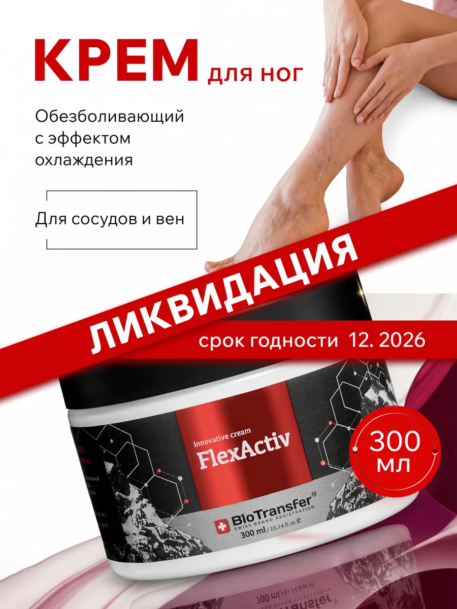 Крем мазь для сосудов и вен с легким эффектом охлаждения 300…