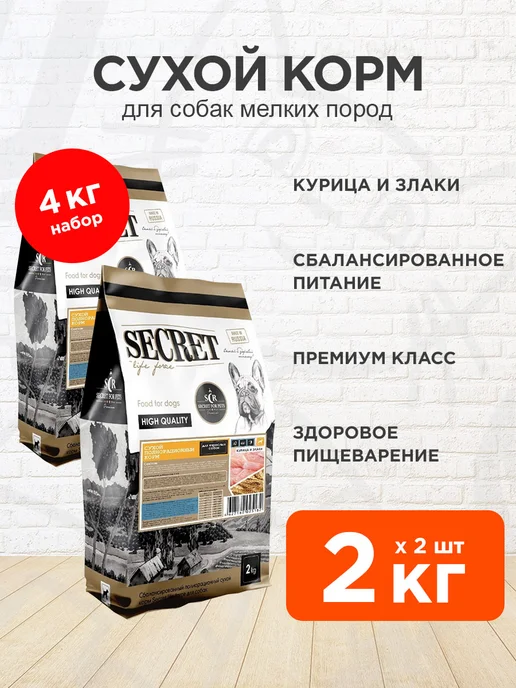 Сухой корм SECRET Маленьких для собак, курица, 2 кг