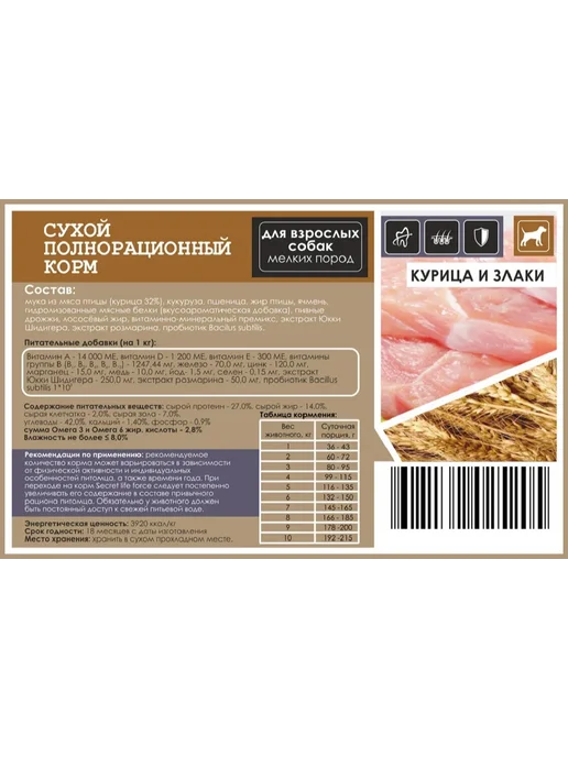 Сухой корм SECRET Маленьких для собак, курица, 2 кг, фото 2