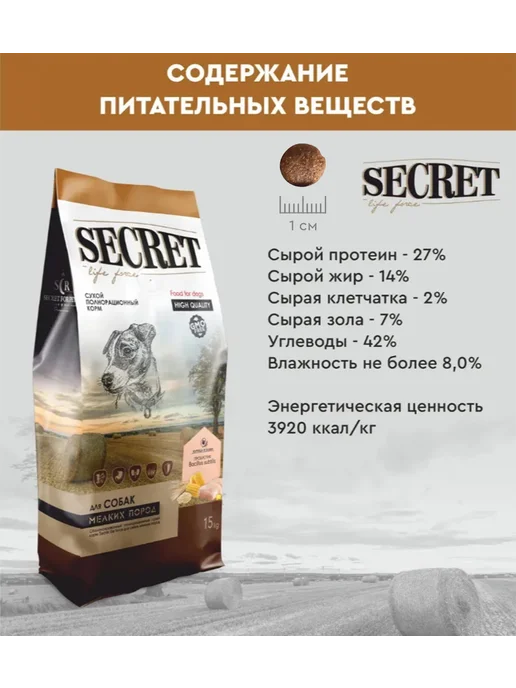 Сухой корм SECRET Маленьких для собак, курица, 2 кг, фото 6