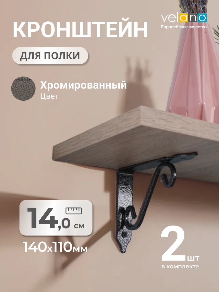 Кронштейн для полки уголок декоративный на стену 14 см 2шт