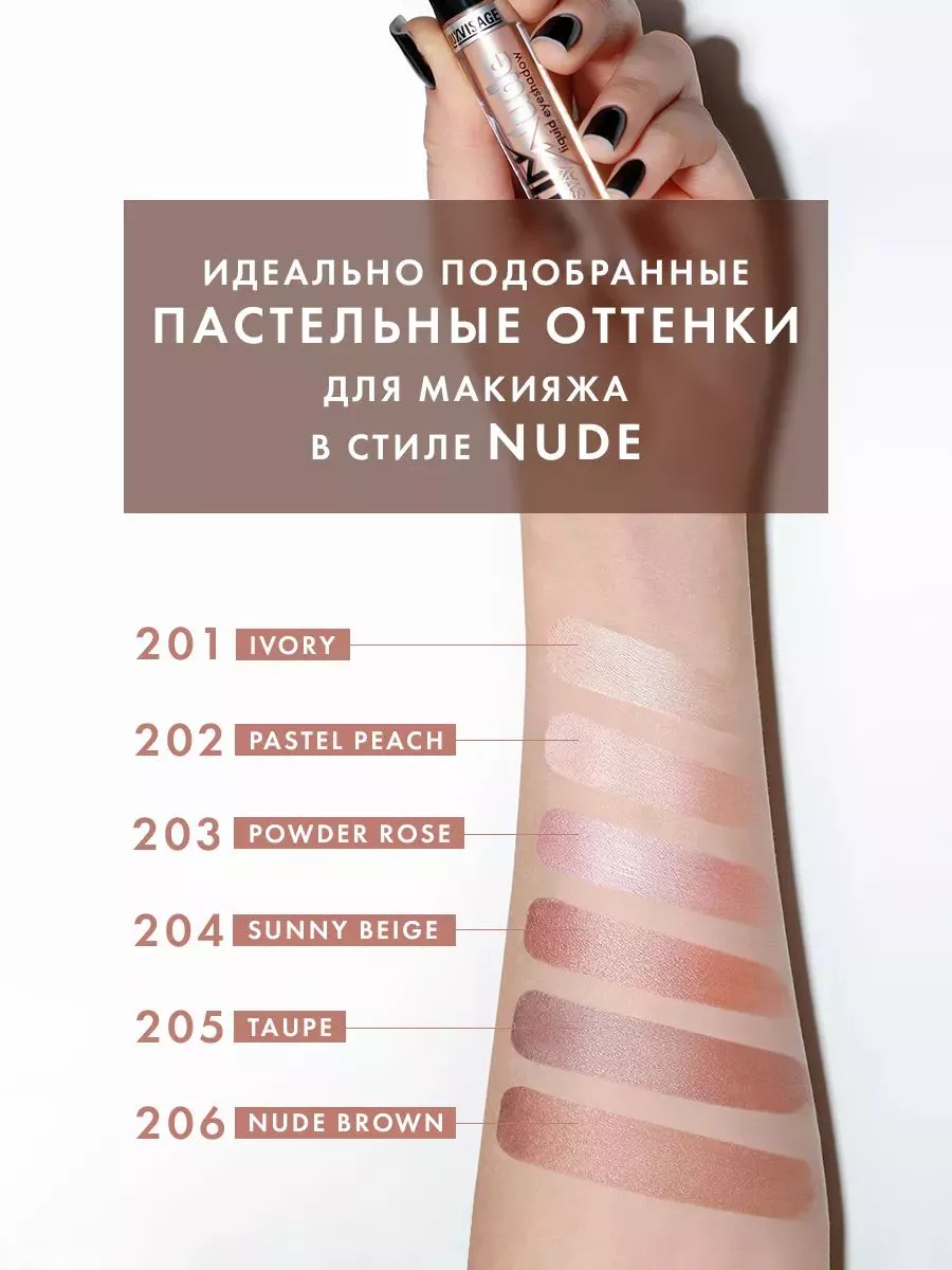 Жидкие тени для век 204 тон Sunny Beige SATIN Nude LUXVISAGE 199183735  купить за 346 ₽ в интернет-магазине Wildberries