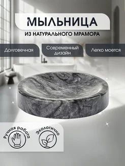 Мыльница мраморная для кухни и ванной OrientRoom 199183763 купить за 924 ₽ в интернет-магазине Wildberries