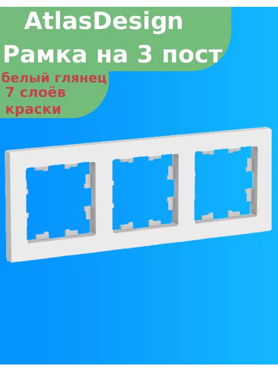 Рамка трехместная горизонтальная Электрика для дома 199184363 купить за 246  ₽ в интернет-магазине Wildberries