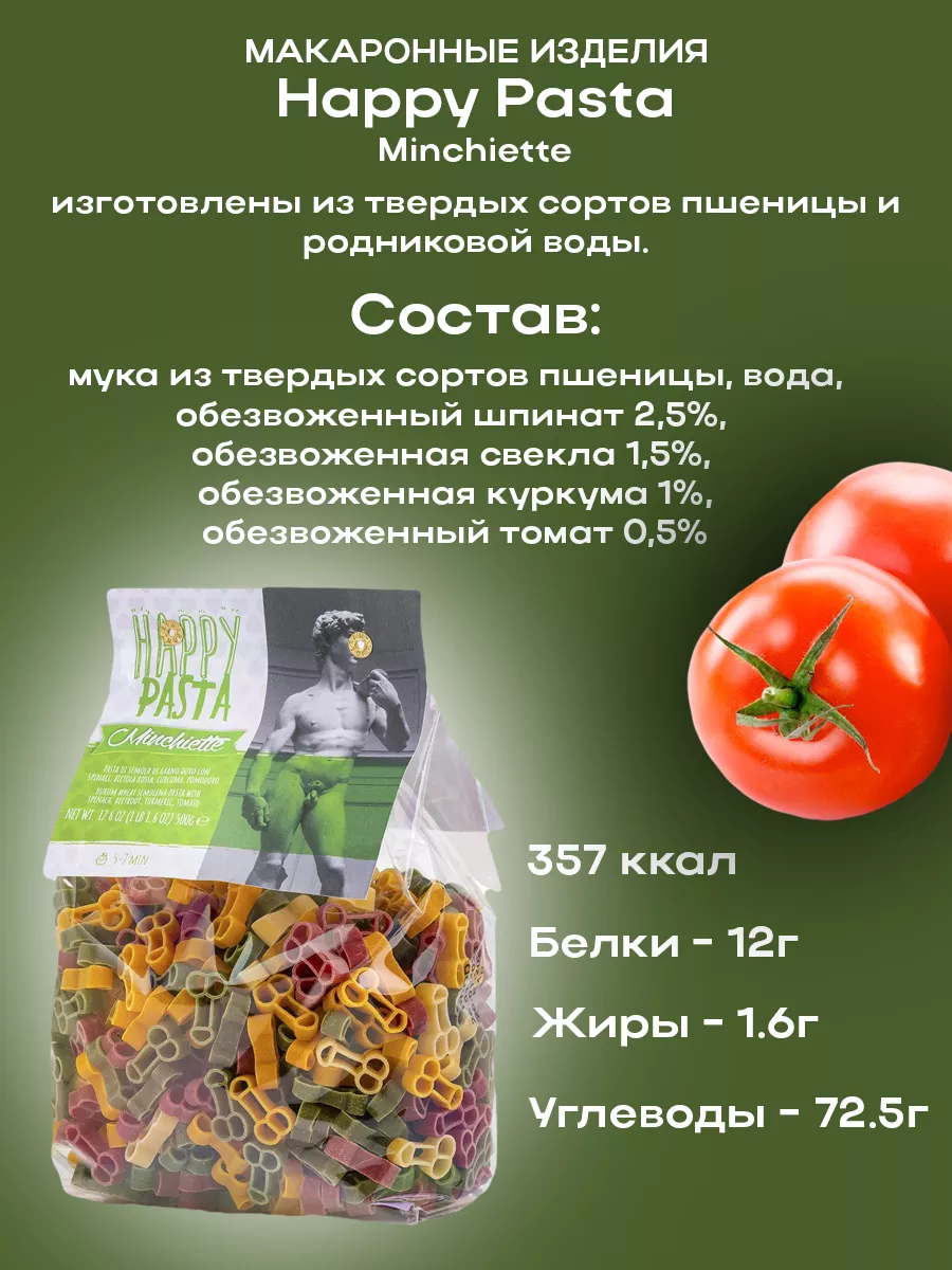 Макароны Happy Pasta Minchiette со шпинатом и томатами 500 г Dalla Costa  199186159 купить за 380 ₽ в интернет-магазине Wildberries