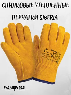 Спилковые утепленные перчатки Siberia ТентовЪ 199186365 купить за 493 ₽ в интернет-магазине Wildberries