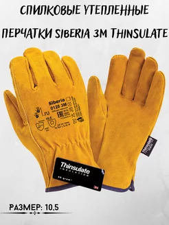 Спилковые утепленные перчатки Siberia 3M Thinsulate ТентовЪ 199187786 купить за 508 ₽ в интернет-магазине Wildberries