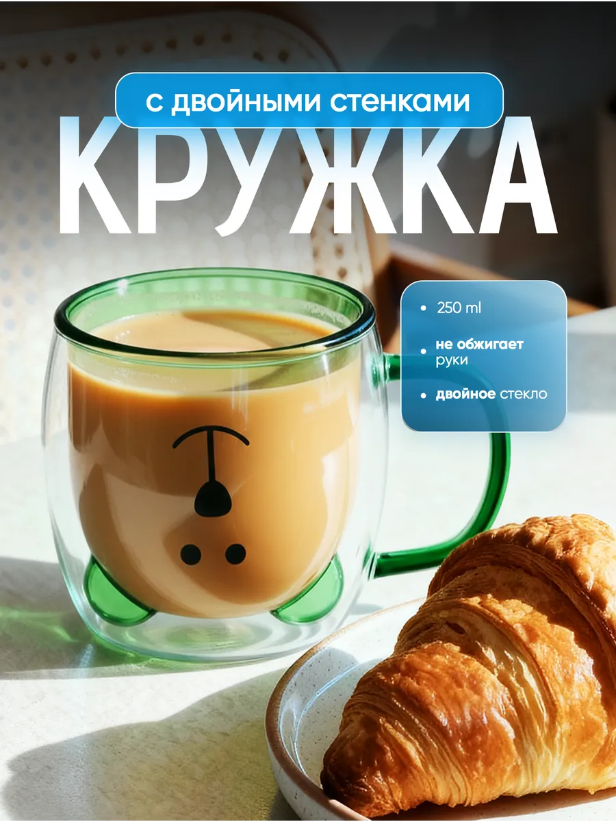 Стеклянная кружка с двойным дном 250 мл