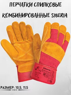 Перчатки спилковые комбинированные Siberia ТентовЪ 199189061 купить за 424 ₽ в интернет-магазине Wildberries