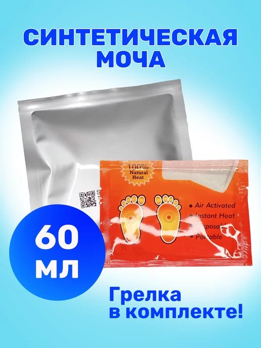 ph Искусcтeнная мочa