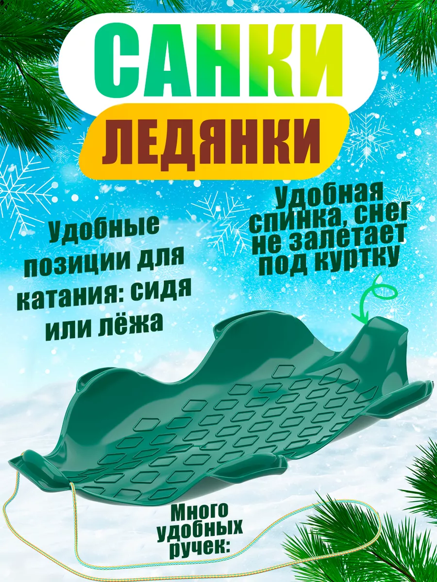 Санки ледянки детские Aльт-пласт 199191380 купить за 1 105 ₽ в  интернет-магазине Wildberries