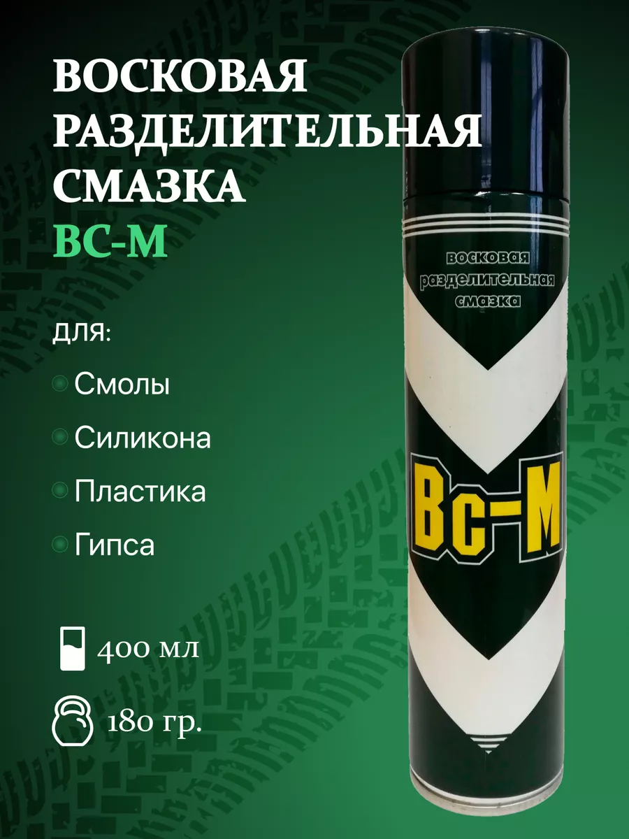 Смазка для пластиковых форм «Гравитан» купить в Киеве, Львове | Budforma