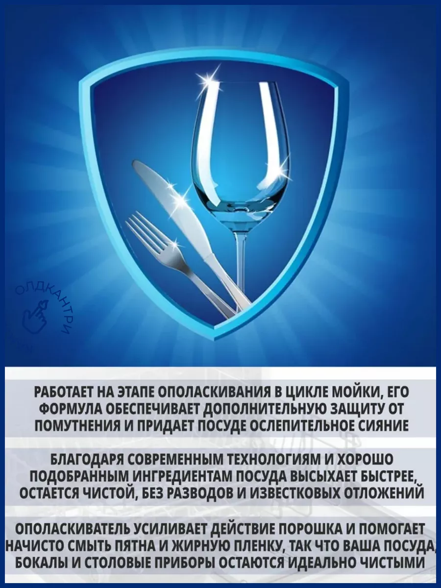 Ополаскиватель для посудомоечной машины 800 мл, 160 моек FINISH 199193556  купить за 465 ₽ в интернет-магазине Wildberries