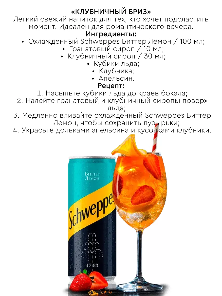 Швеппс Биттер Лемон 4шт по 330мл schweppes 199194424 купить за 450 ₽ в  интернет-магазине Wildberries