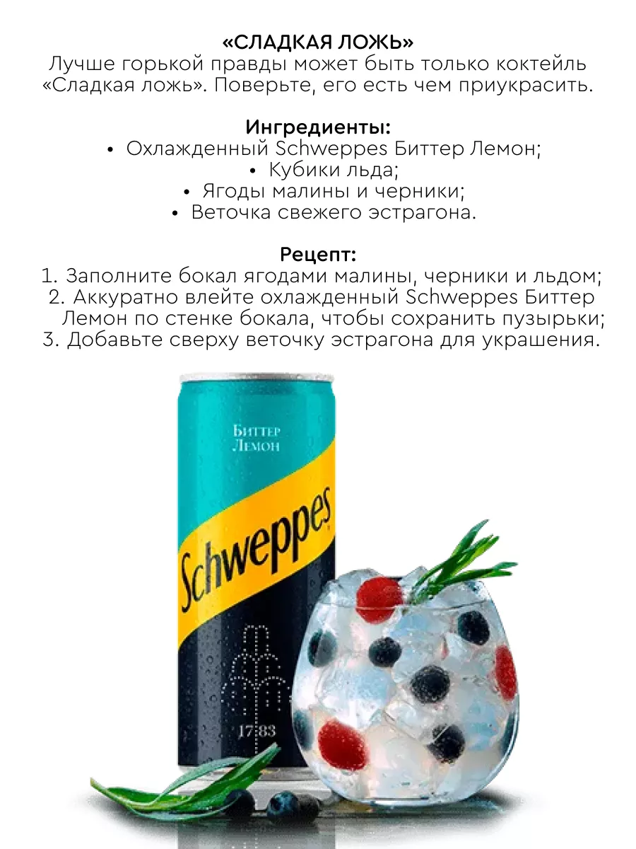 Швеппс Биттер Лемон 4шт по 330мл schweppes 199194424 купить за 450 ₽ в  интернет-магазине Wildberries