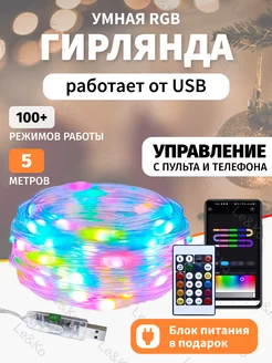 Гирлянда нить 5 метров Le&Ko 199194529 купить за 675 ₽ в интернет-магазине Wildberries