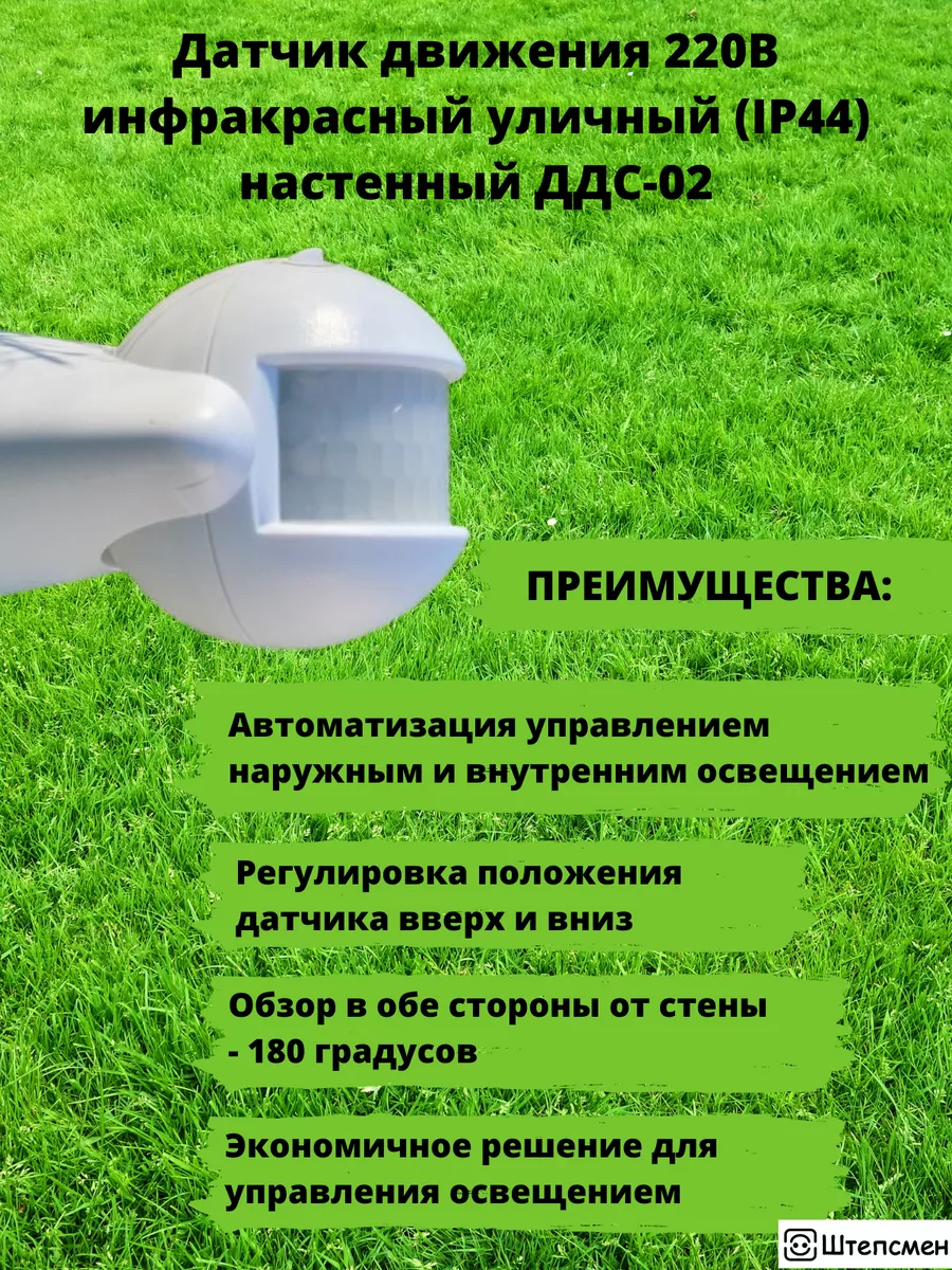 Датчик движения 220В инфракрасный уличный настенный Штепсмен 199195310  купить за 493 ₽ в интернет-магазине Wildberries