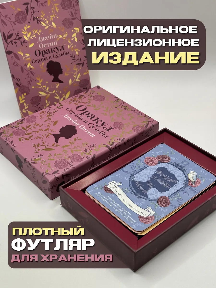 Джейн Остин: Оракул Сердца и Судьбы Эксмо 199195712 купить за 1 587 ₽ в  интернет-магазине Wildberries