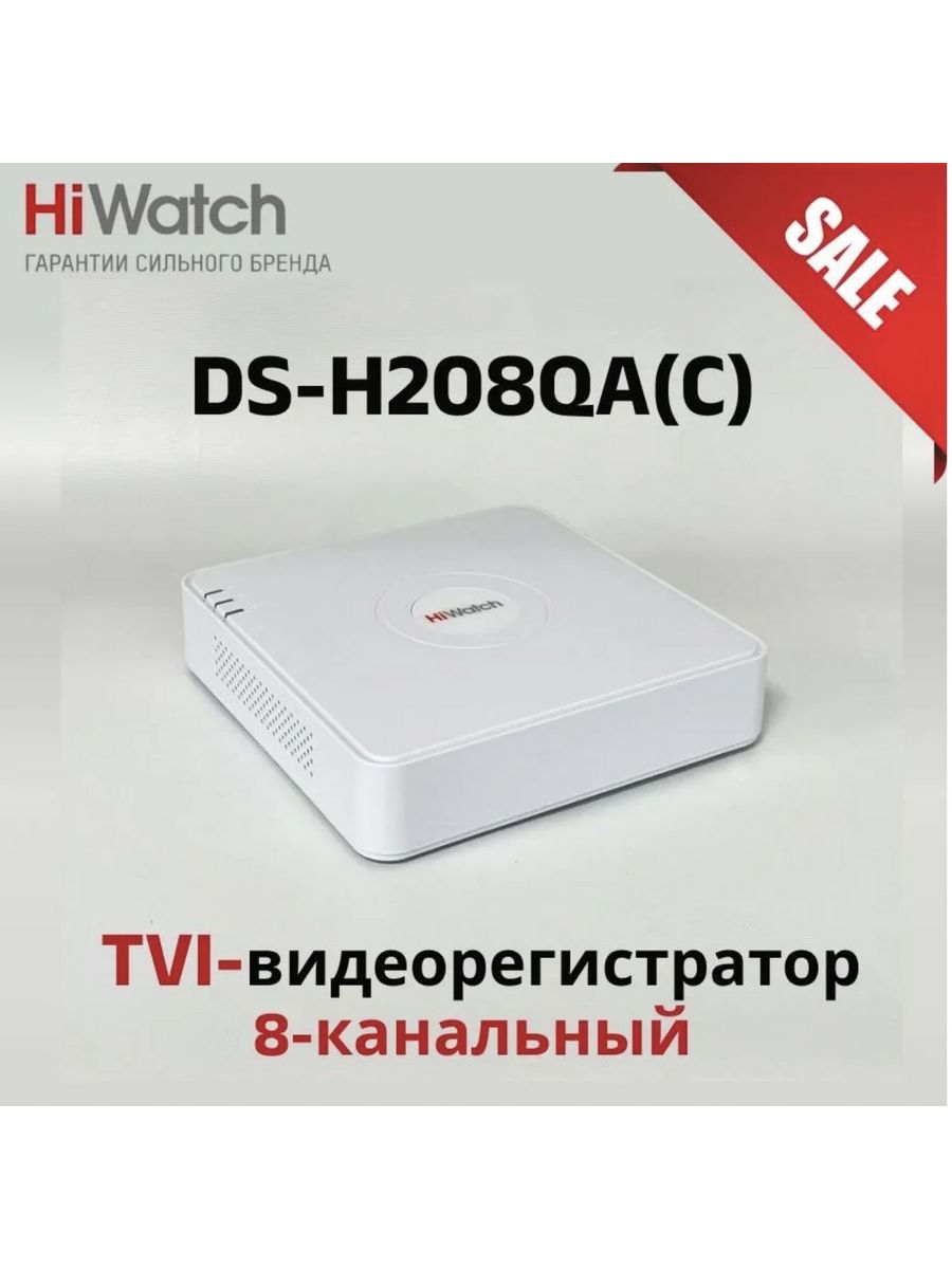 Hiwatch ds h208qa c