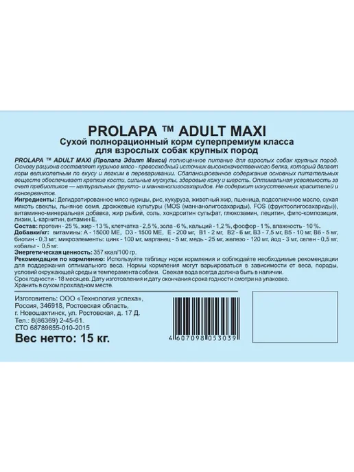 Сухой корм Prolapa для собак, крупные, 15 кг, фото 3