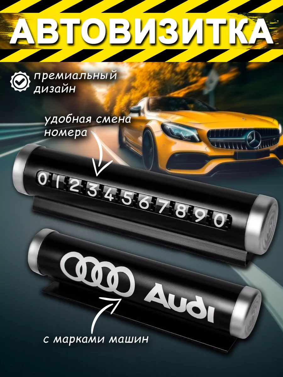 Автовизитка Audi Look Luck 199197175 купить за 350 ₽ в интернет-магазине  Wildberries