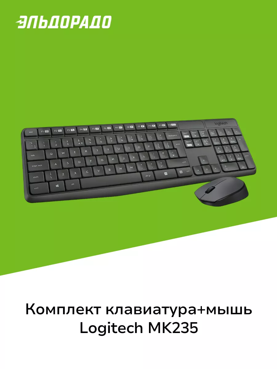 Комплект клавиатура+мышь MK235 Grey Logitech купить по цене 120,96 р. в интернет-магазине Wildberries в Беларуси | 199197695