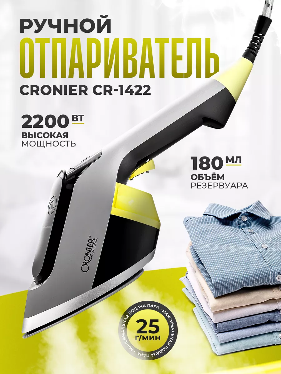 Отпариватель ручной для одежды Cronier Professional CR-1422 SavaHouse  199203170 купить за 1 744 ₽ в интернет-магазине Wildberries