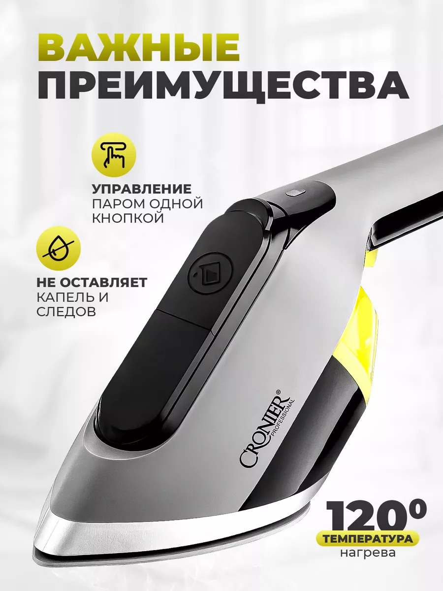 Отпариватель ручной для одежды Cronier Professional CR-1422 SavaHouse  199203170 купить за 1 744 ₽ в интернет-магазине Wildberries