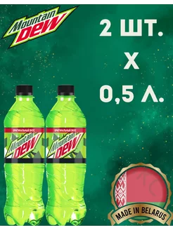 Напиток MNT DEW Маунтин Дью классический 0.5 л x 2 шт MOUNTAIN DEW 199204862 купить за 307 ₽ в интернет-магазине Wildberries