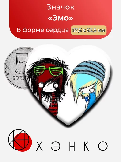 Эмо