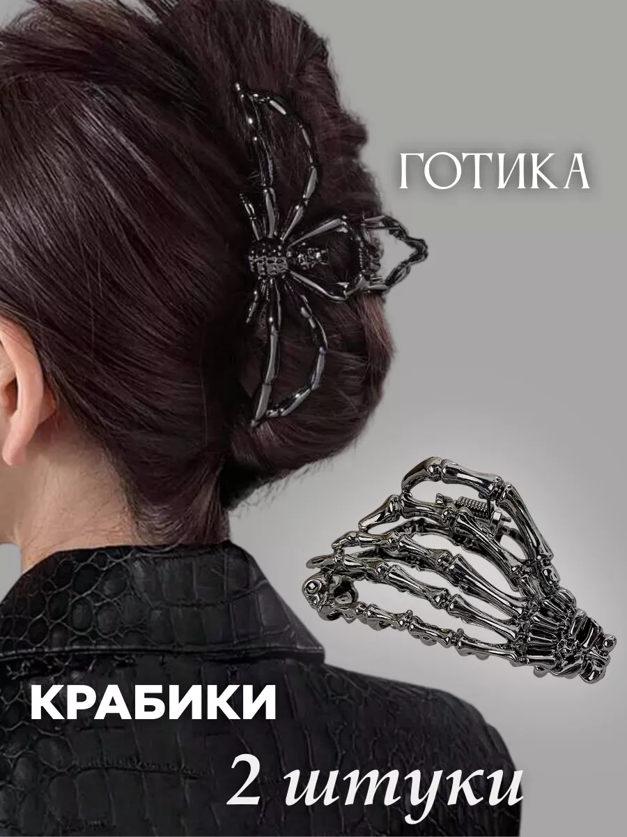 Краб металлический для волос y2k готическое украшение