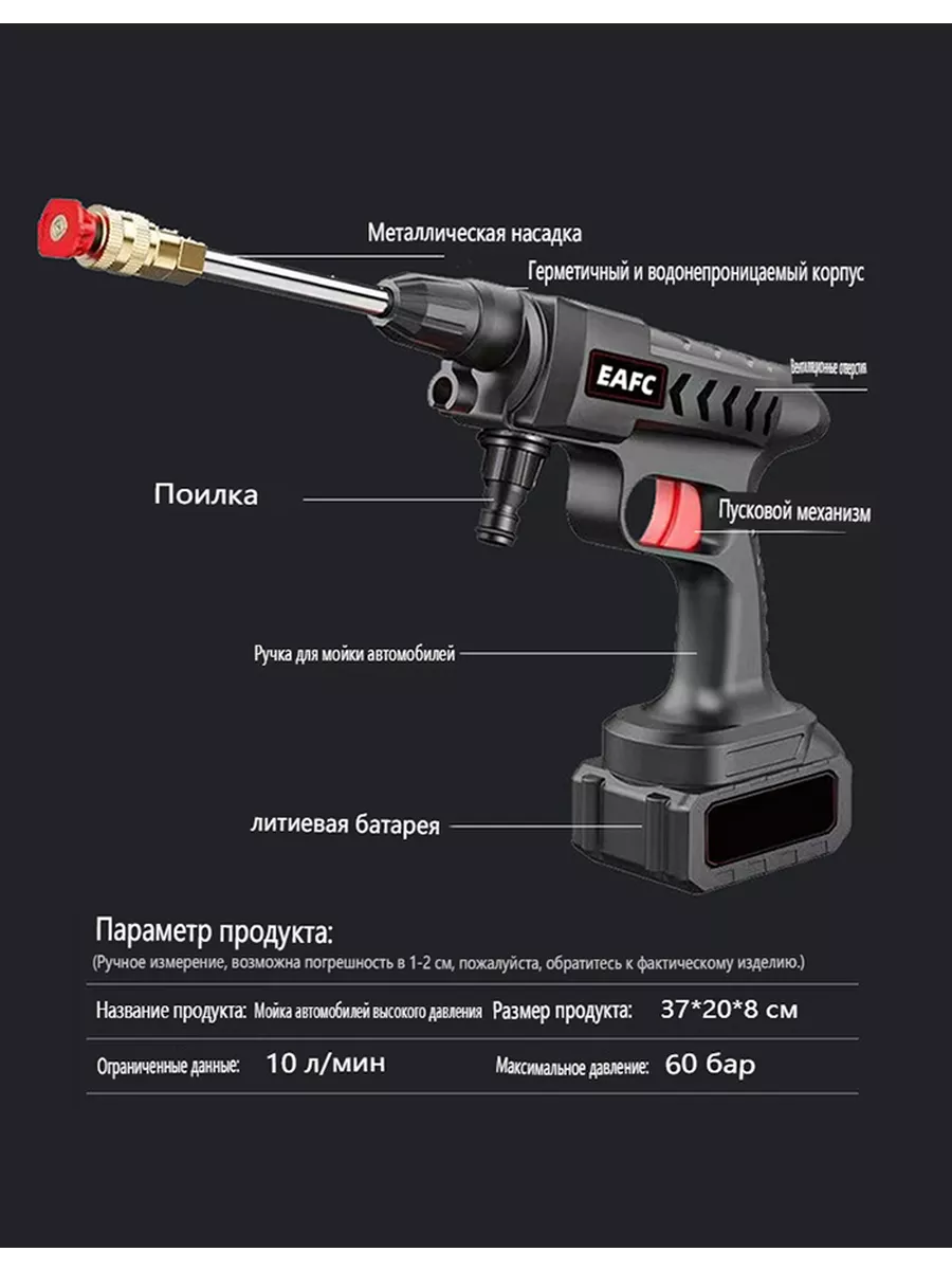 беспроводной мойка высокого давления для авто 60 бар 300 Вт EAFC 199206169  купить за 2 288 ₽ в интернет-магазине Wildberries