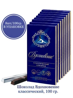 классический, в стиках 8 шт по 100 гр Вдохновение 199206365 купить за 1 025 ₽ в интернет-магазине Wildberries