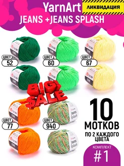 Пряжа Jeans Splash и Jeans 10 шт, комплект № 01 YarnArt 199208771 купить за 1 054 ₽ в интернет-магазине Wildberries