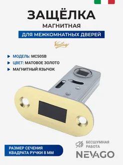 Vantage Защелка межкомнатная