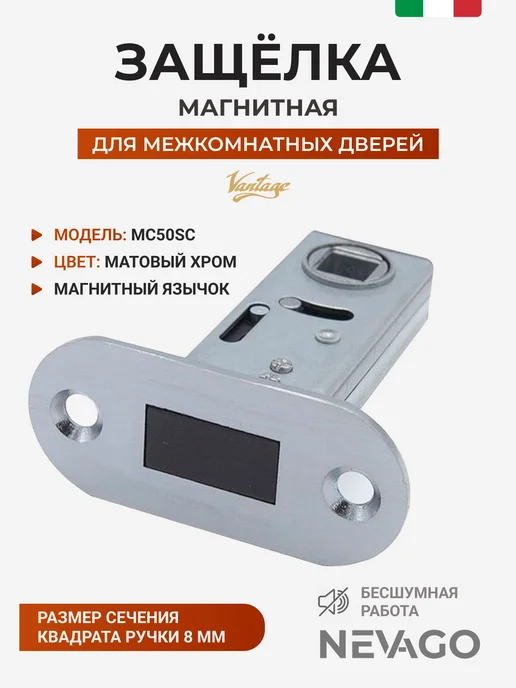Vantage Защелка межкомнатная MC50SC матовый хром, серый