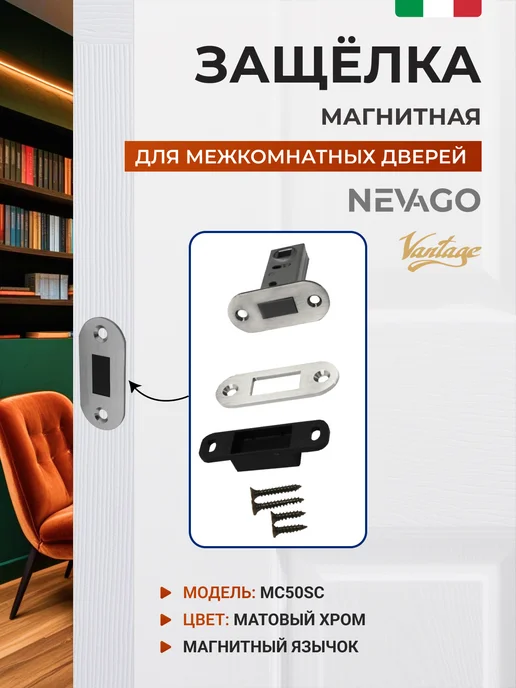 Vantage Защелка межкомнатная MC50SC матовый хром, серый, фото 4