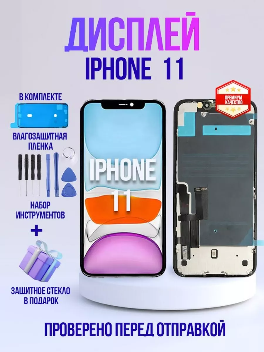 Дисплей с тачскрином для смартфонов iphone 11 ICELL 199212918 купить за 1  653 ₽ в интернет-магазине Wildberries