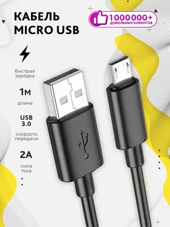 Кабель micro usb для телефона быстрая зарядка на андроид Benua Blanc 199213022 купить за 132 ₽ в интернет-магазине Wildberries