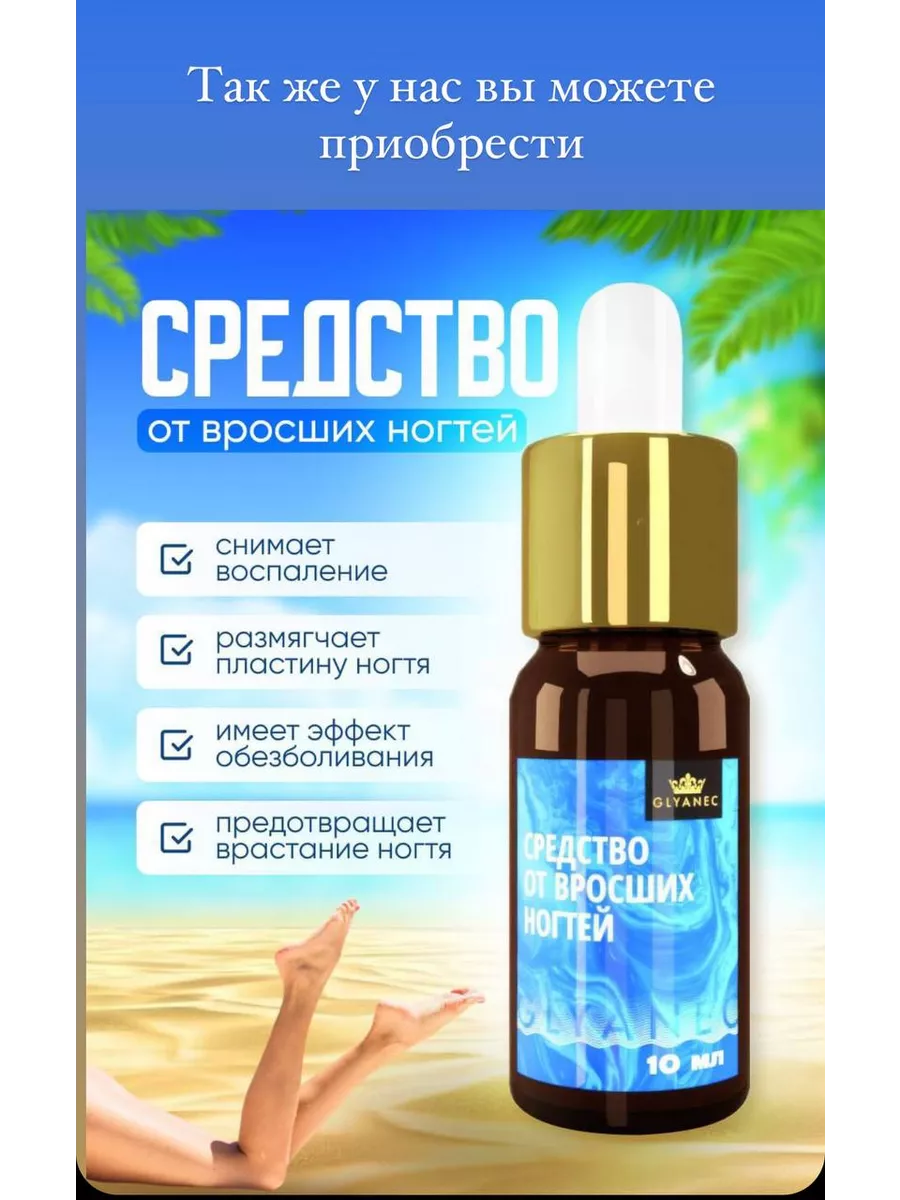 Средство от стержневых мозолей / Для ног / Пяток GLYANEC 199217231 купить  за 781 ₽ в интернет-магазине Wildberries