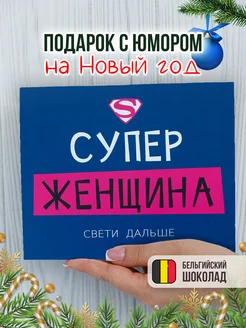 Подарок подруге прикольный набор на новый год Счастливая мануфактура 199219320 купить за 321 ₽ в интернет-магазине Wildberries