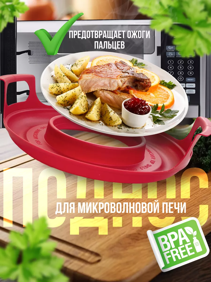 Поднос с ручками в микроволновую печь для разогрева Arev.S 199220732 купить  за 573 ₽ в интернет-магазине Wildberries