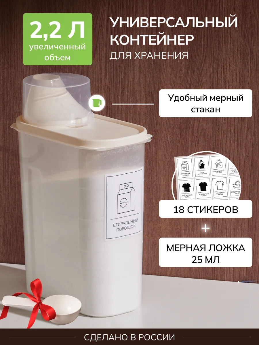 Контейнер для порошка и хранения кондиционера